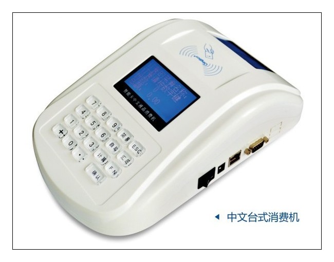 湖北RF433M無線售飯機 消費機 美食城刷卡機