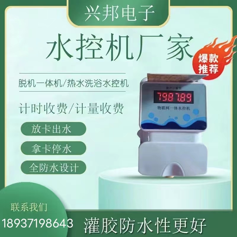 校園水控機(jī)提高節(jié)水意識